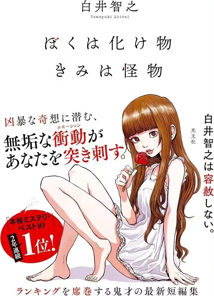 我是异类 你是怪物 封面