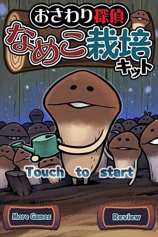 触摸侦探 滑子菇栽培 封面
