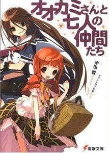 大神与七位伙伴系列 封面