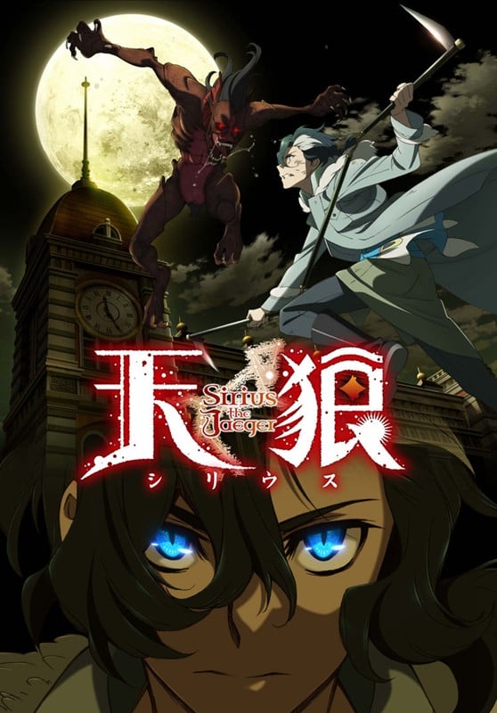 天狼 Sirius the Jaeger 封面