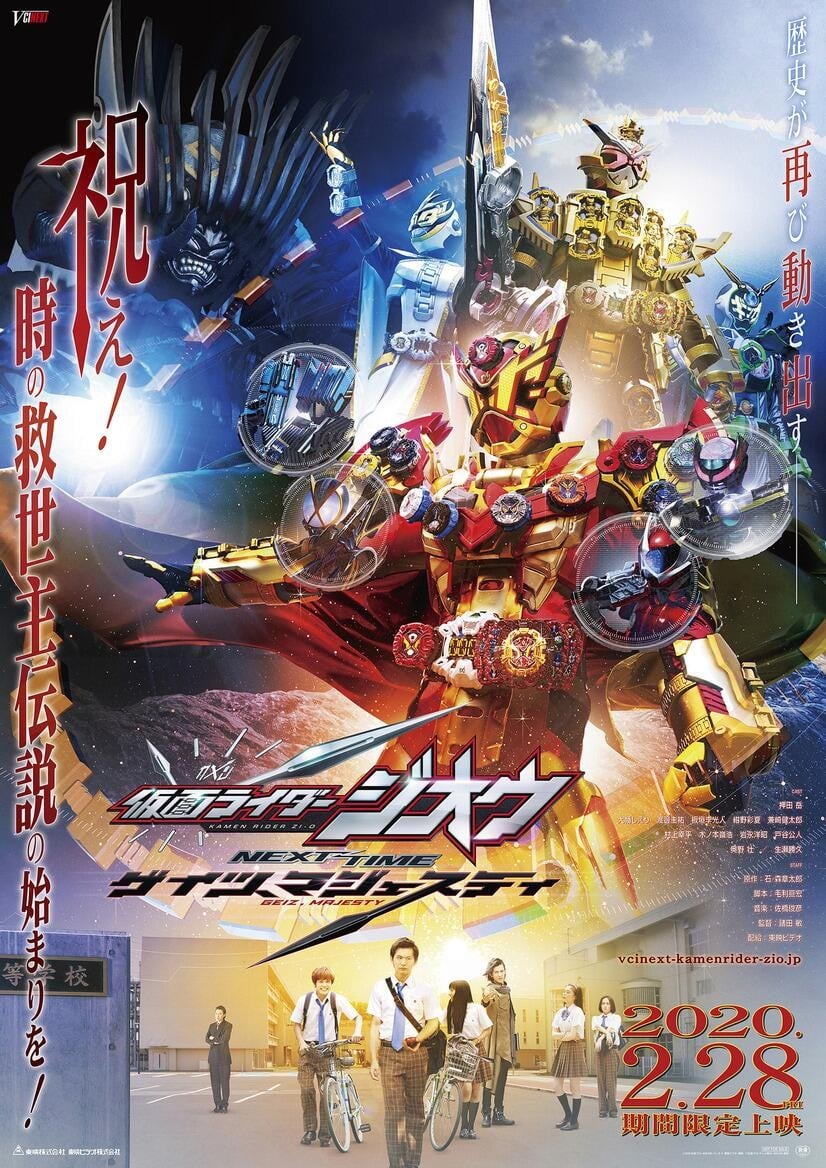 假面骑士时王 NEXT TIME Geiz,Majesty 封面