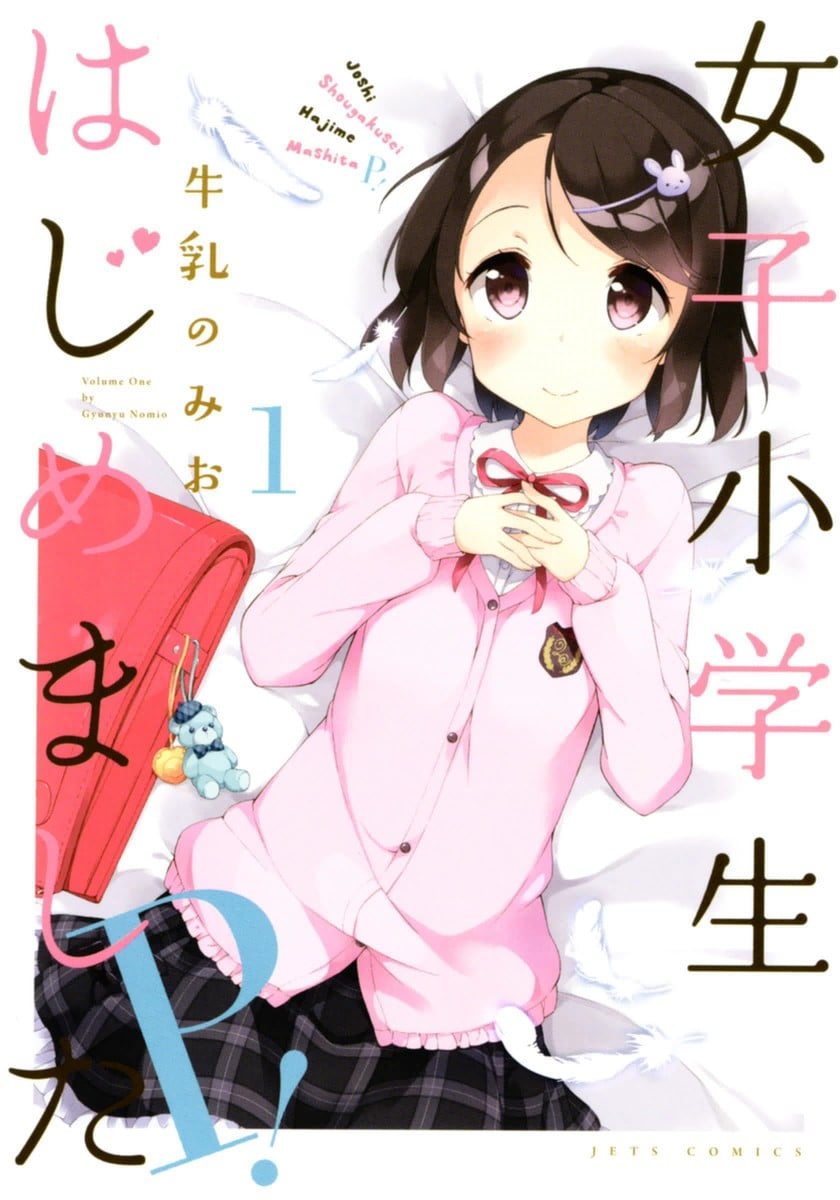 今天开始当小学女生P! 封面