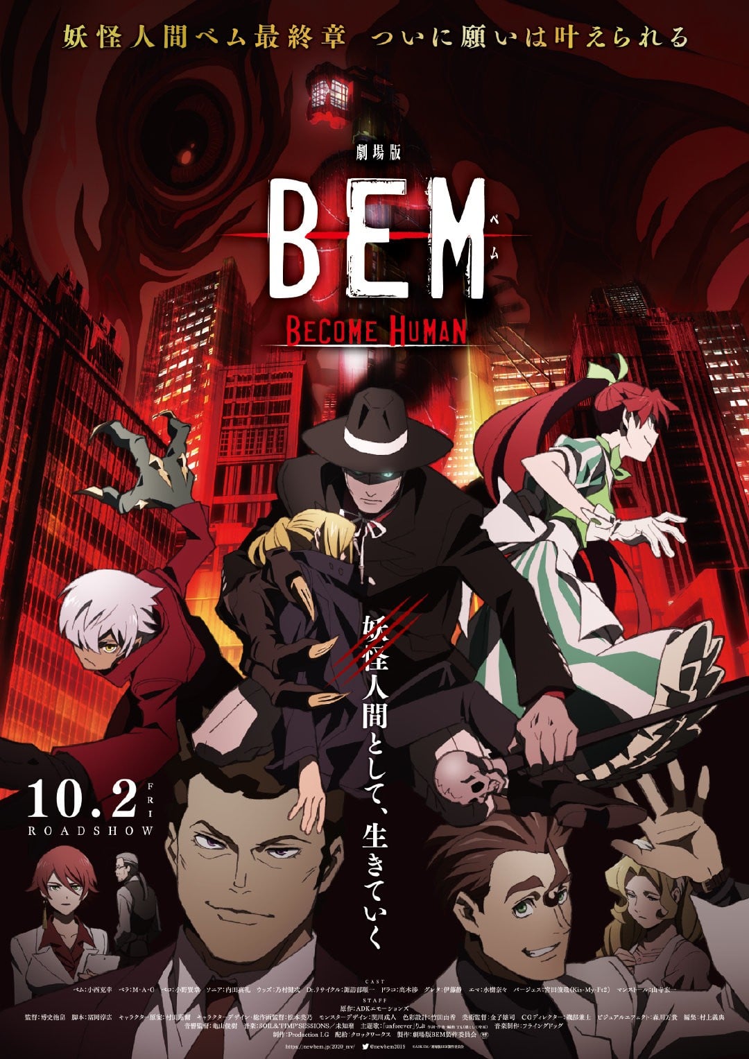 剧场版 BEM ～BECOME HUMAN～ 封面