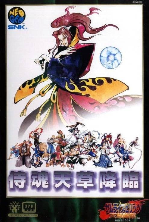 侍魂 天草降临 封面