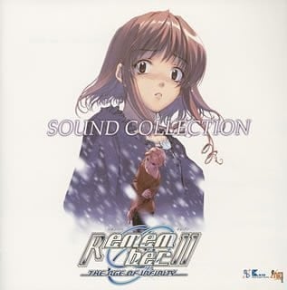Remember11 サウンドコレクション 封面