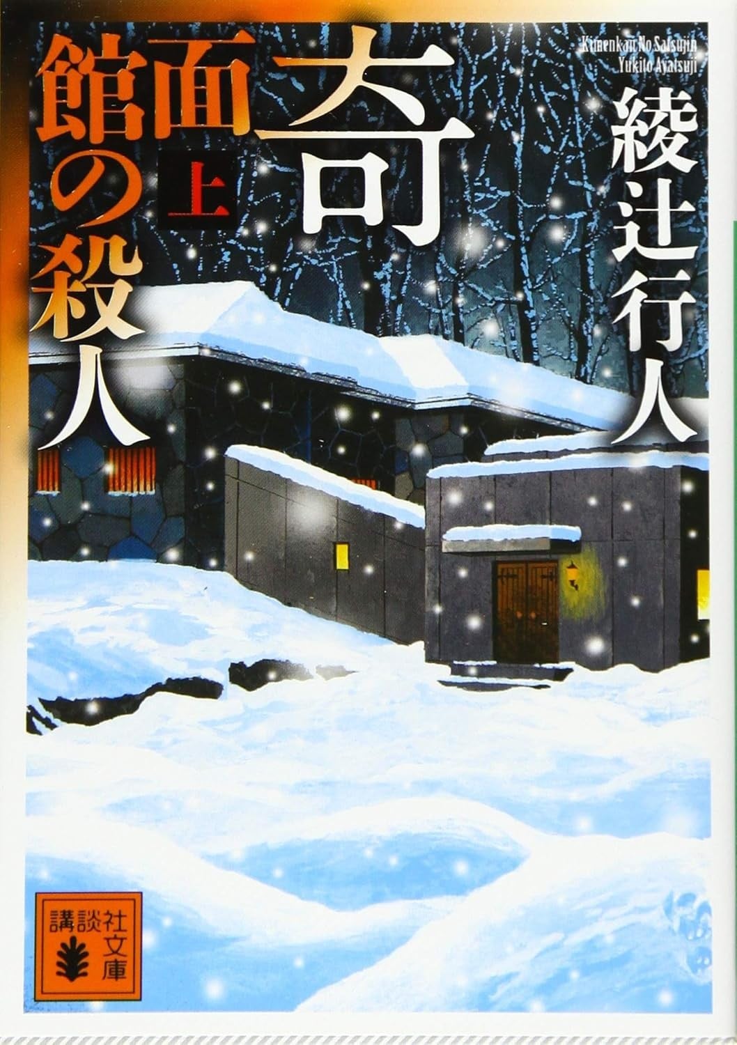 奇面馆事件 封面