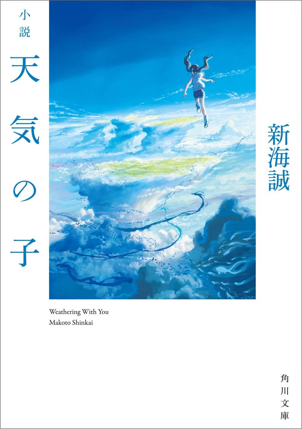 天气之子 封面