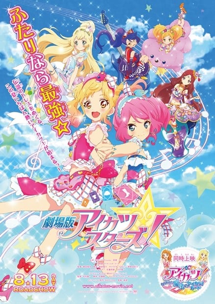 剧场版 偶像活动Stars 封面