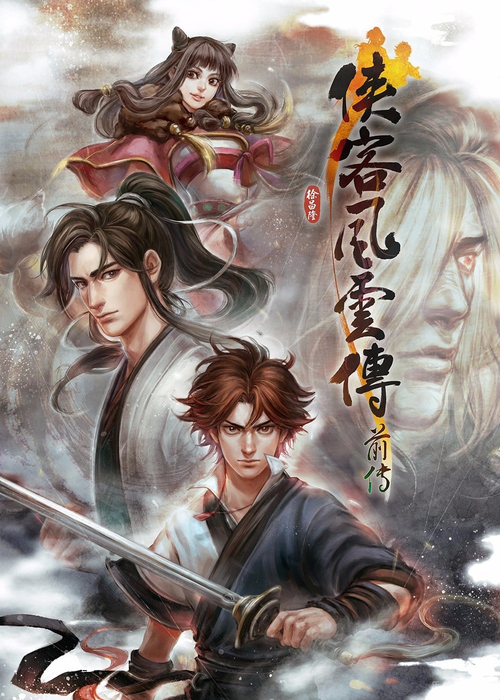 侠客风云传：前传 封面