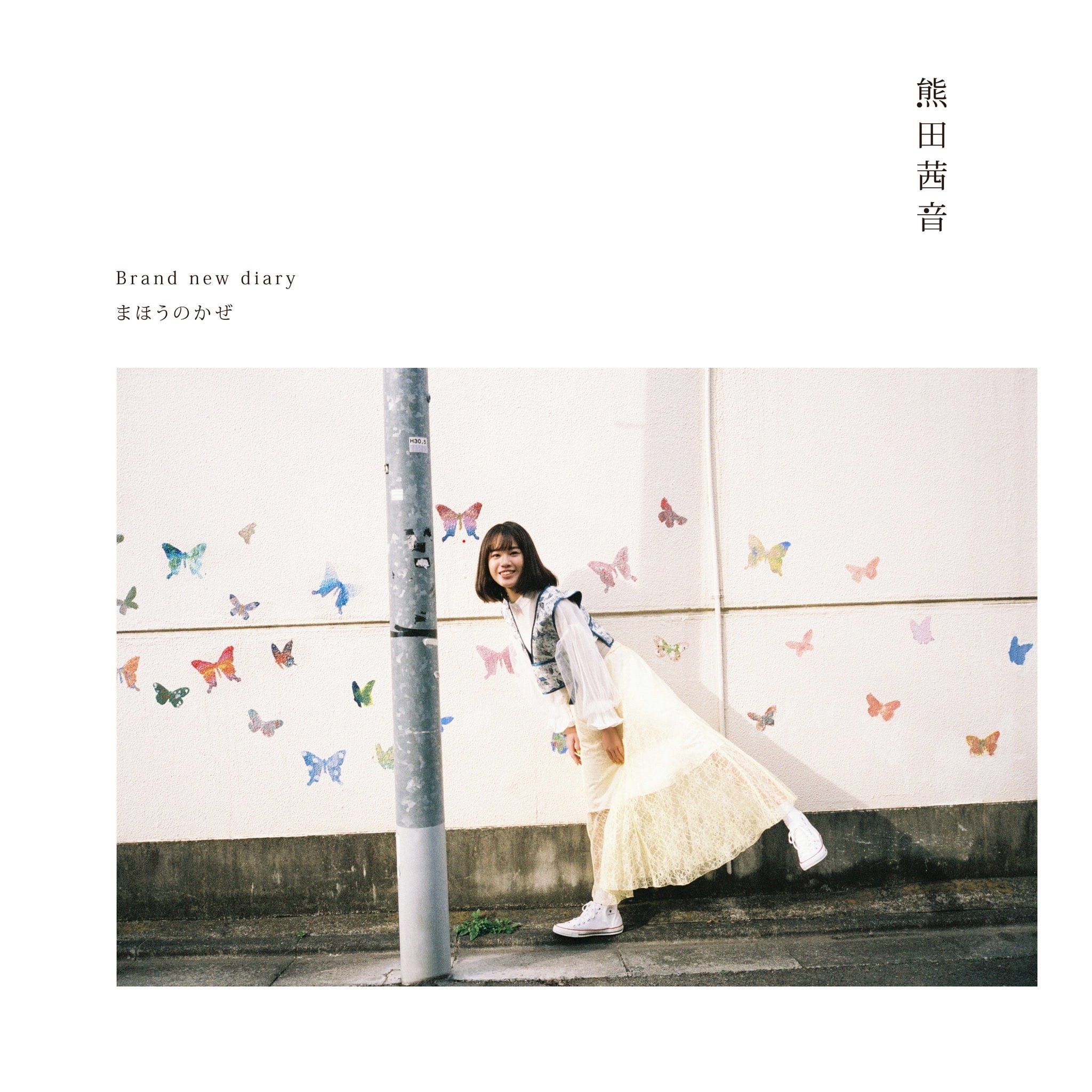 Brand new diary / まほうのかぜ 封面