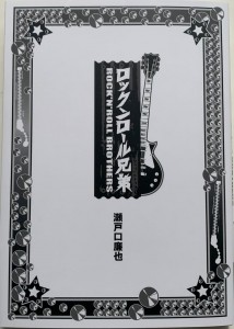 ロックンロール兄弟 封面
