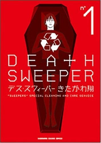 DEATH SWEEPER 死亡清扫人 封面