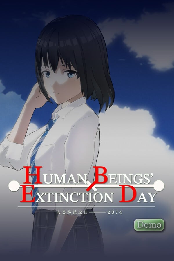 人类终结之日——2074 封面