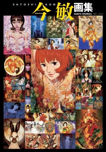 今敏 画集 KON'S WORKS 1982-2010 封面