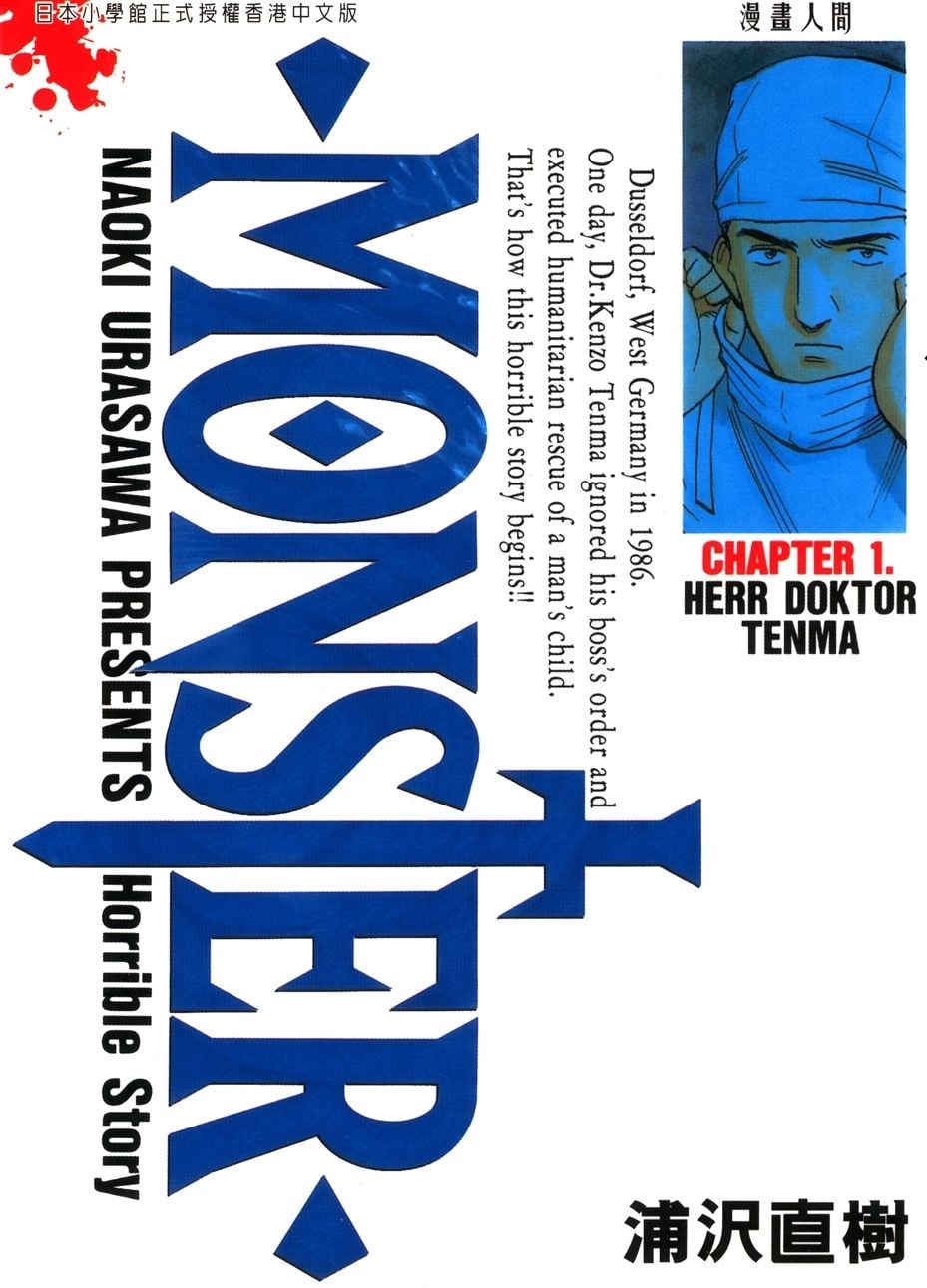 MONSTER (1) 封面