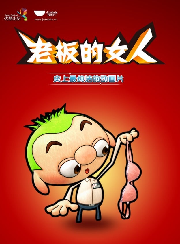 老板的女人 封面