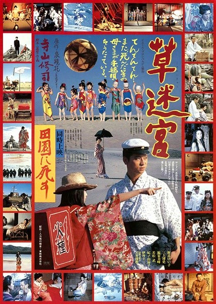 草迷宫 封面
