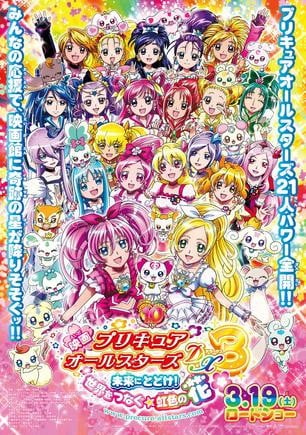 电影 光之美少女 All Stars DX3 传达到未来!连结世界☆彩虹之花! 封面
