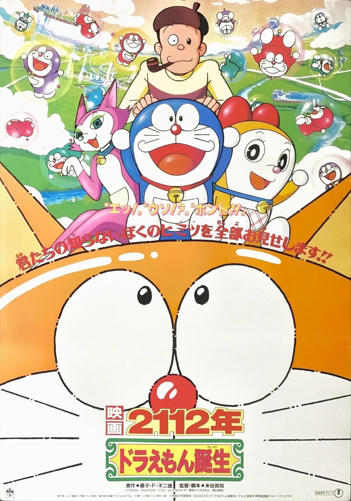 2112年 哆啦A梦诞生 封面