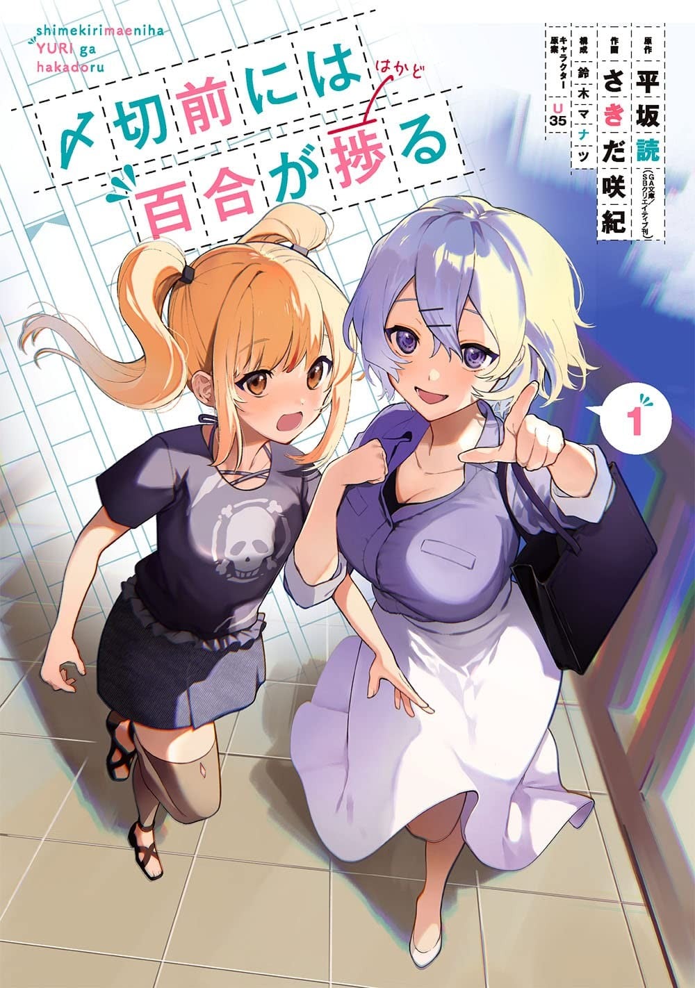 截稿日之前,百合的进度特别快 封面