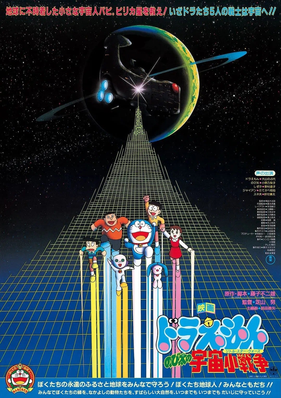 哆啦A梦:大雄的宇宙小战争 封面