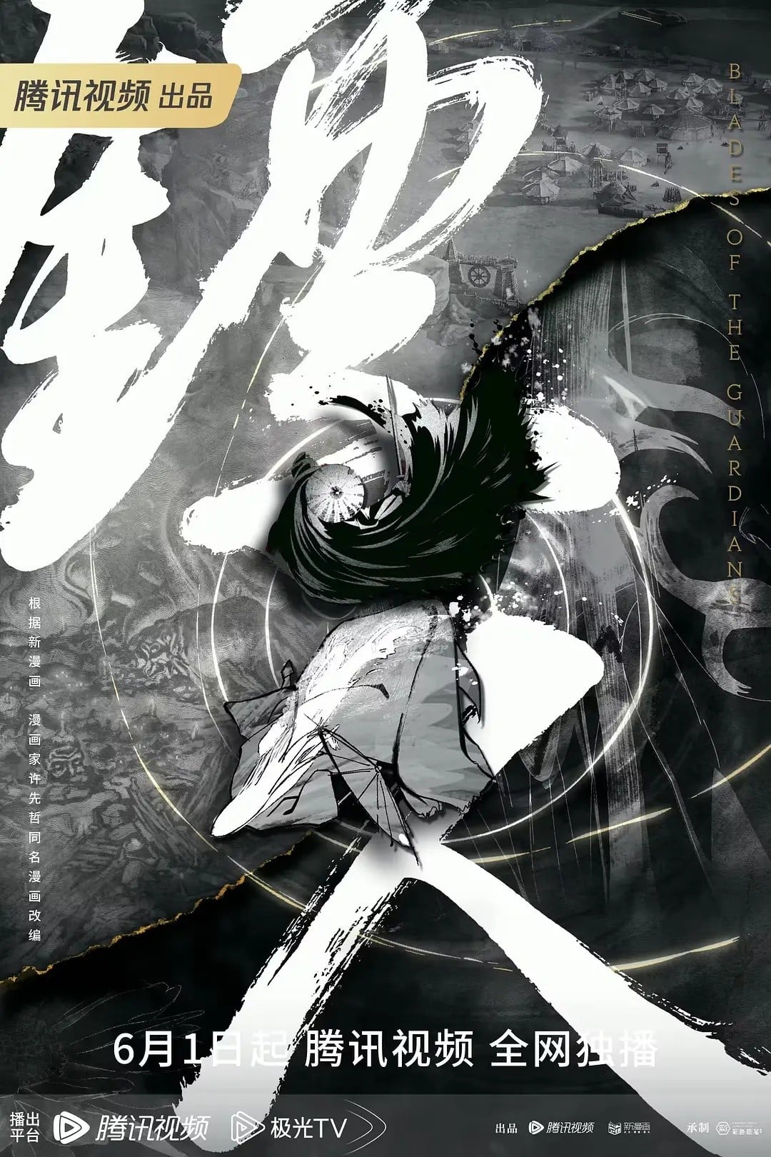 镖人 封面