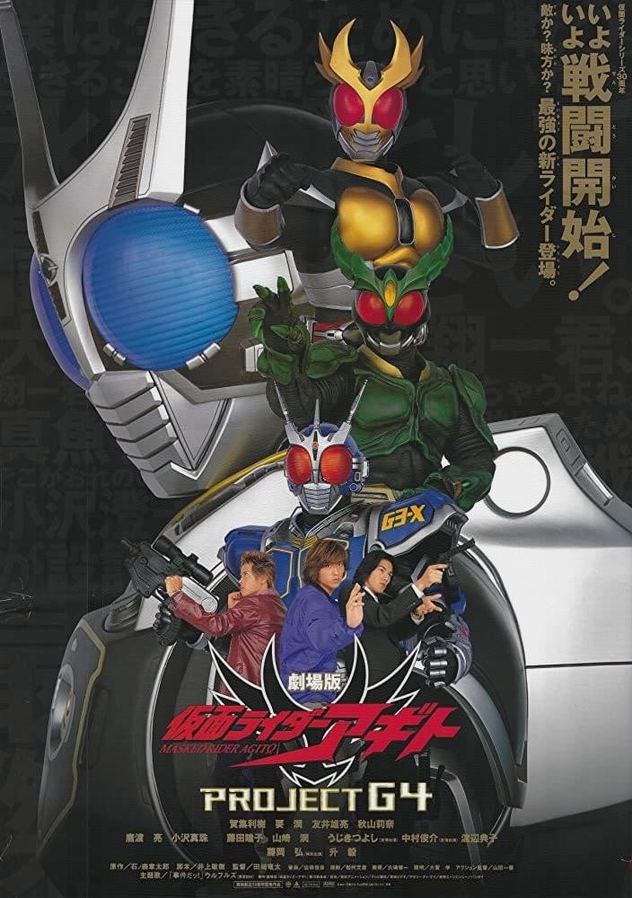 剧场版 假面骑士AGITO PROJECT G4 封面
