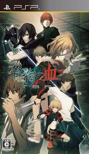 咎狗之血 PSP携带版 封面
