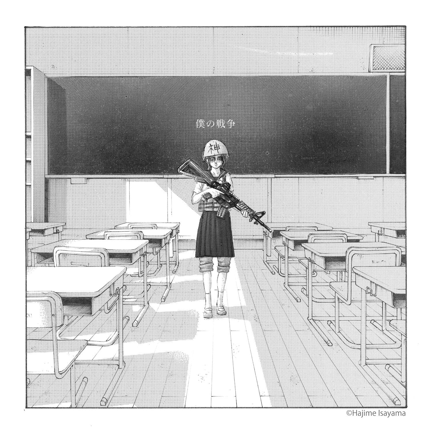 僕の戦争 封面