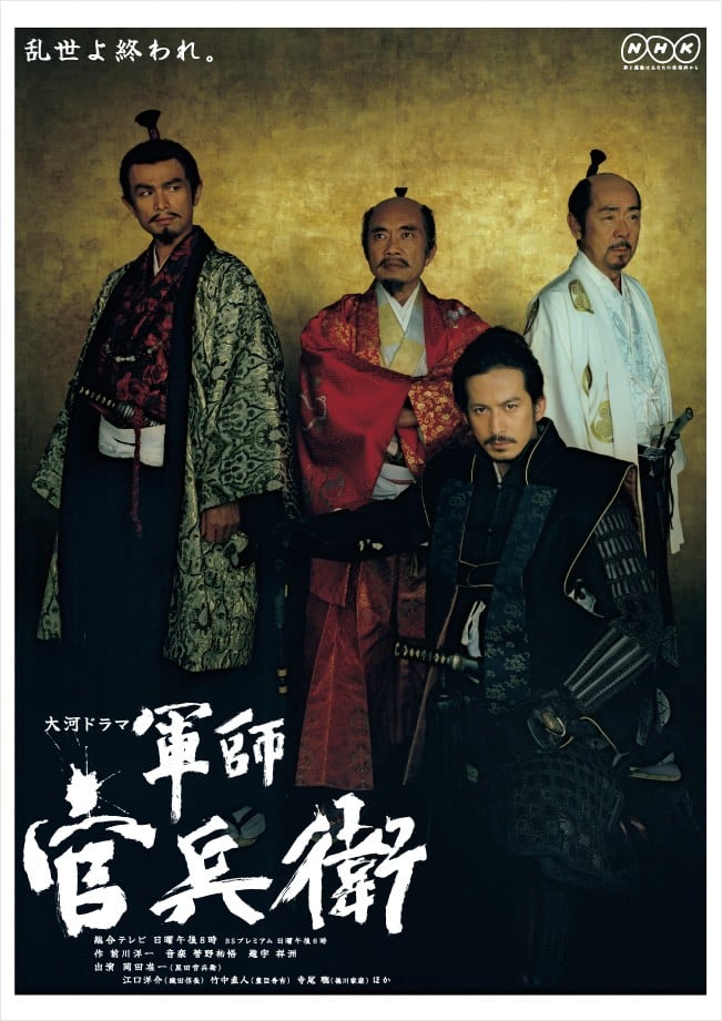 军师官兵卫 封面