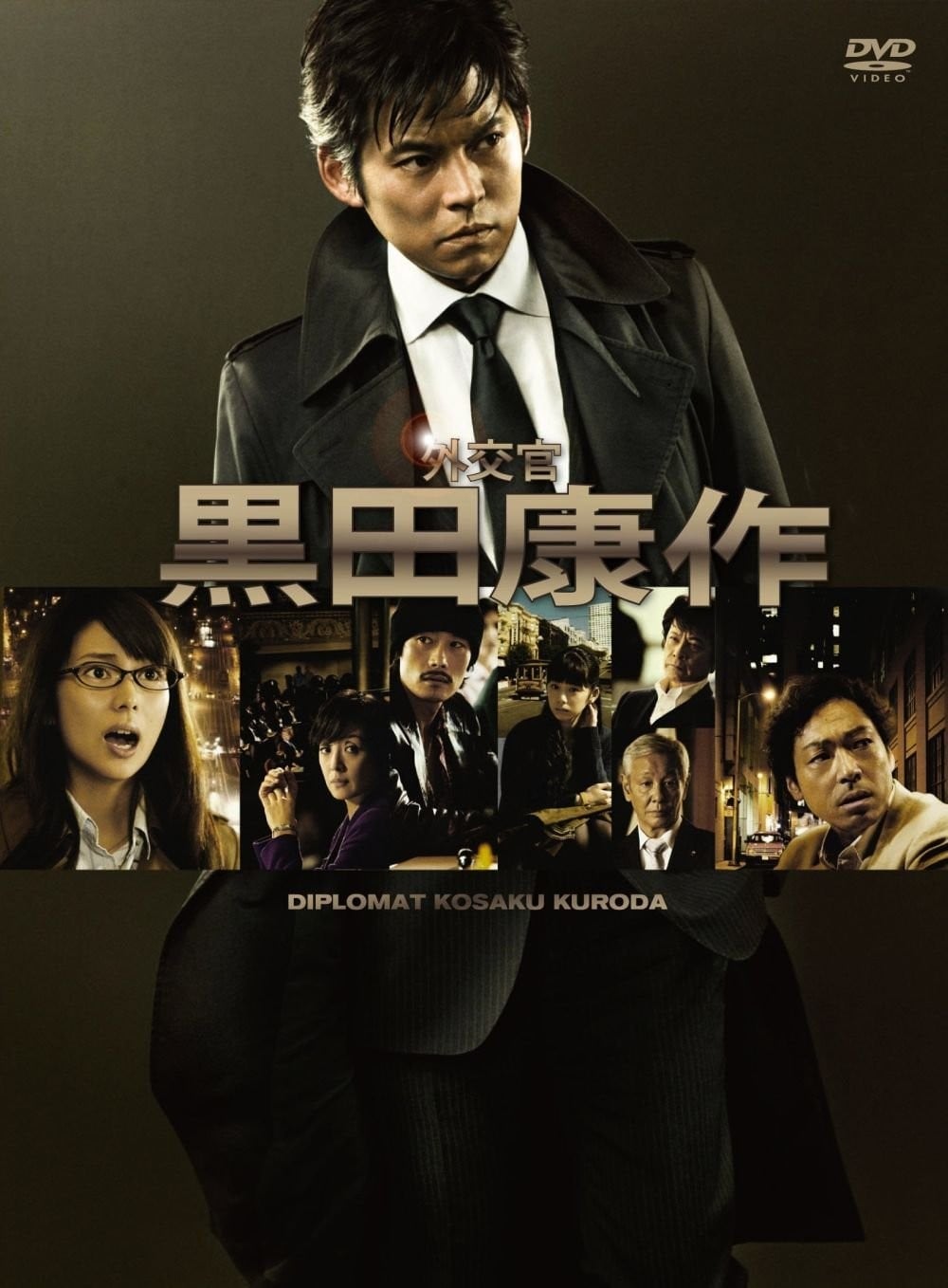 外交官・黑田康作 封面