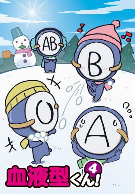 血型君4 封面