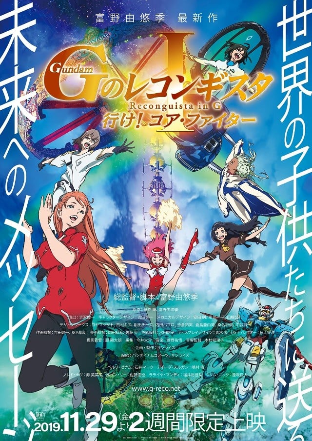 剧场版 高达Reconguista in G I 去吧!核心战机 封面
