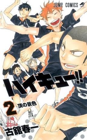 ハイキュー!! (02) 封面