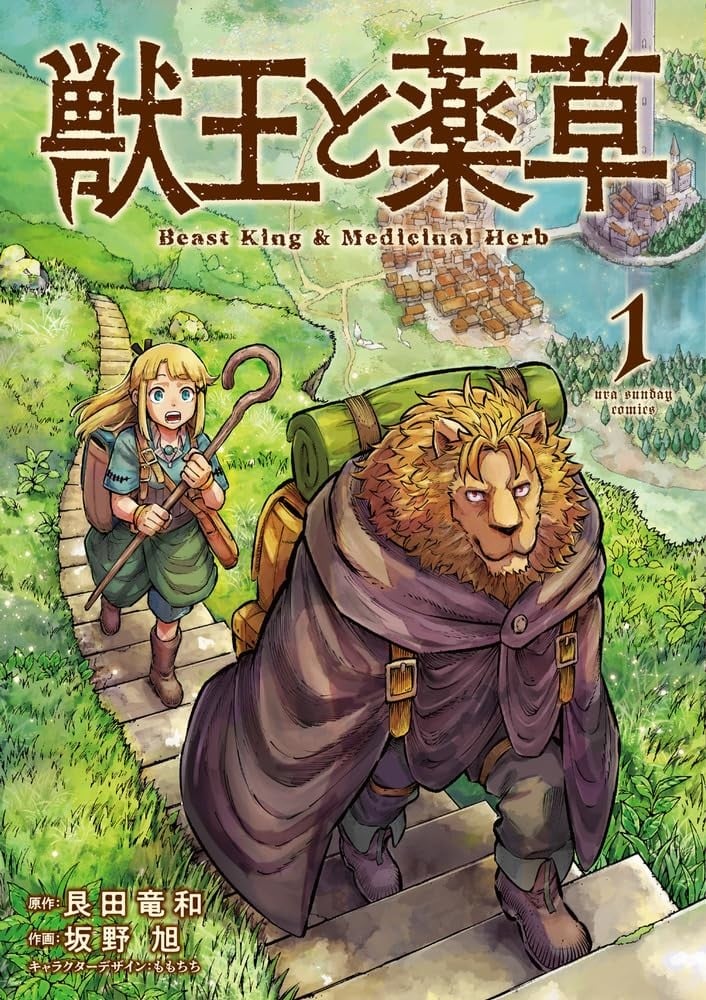 兽王与药草 封面
