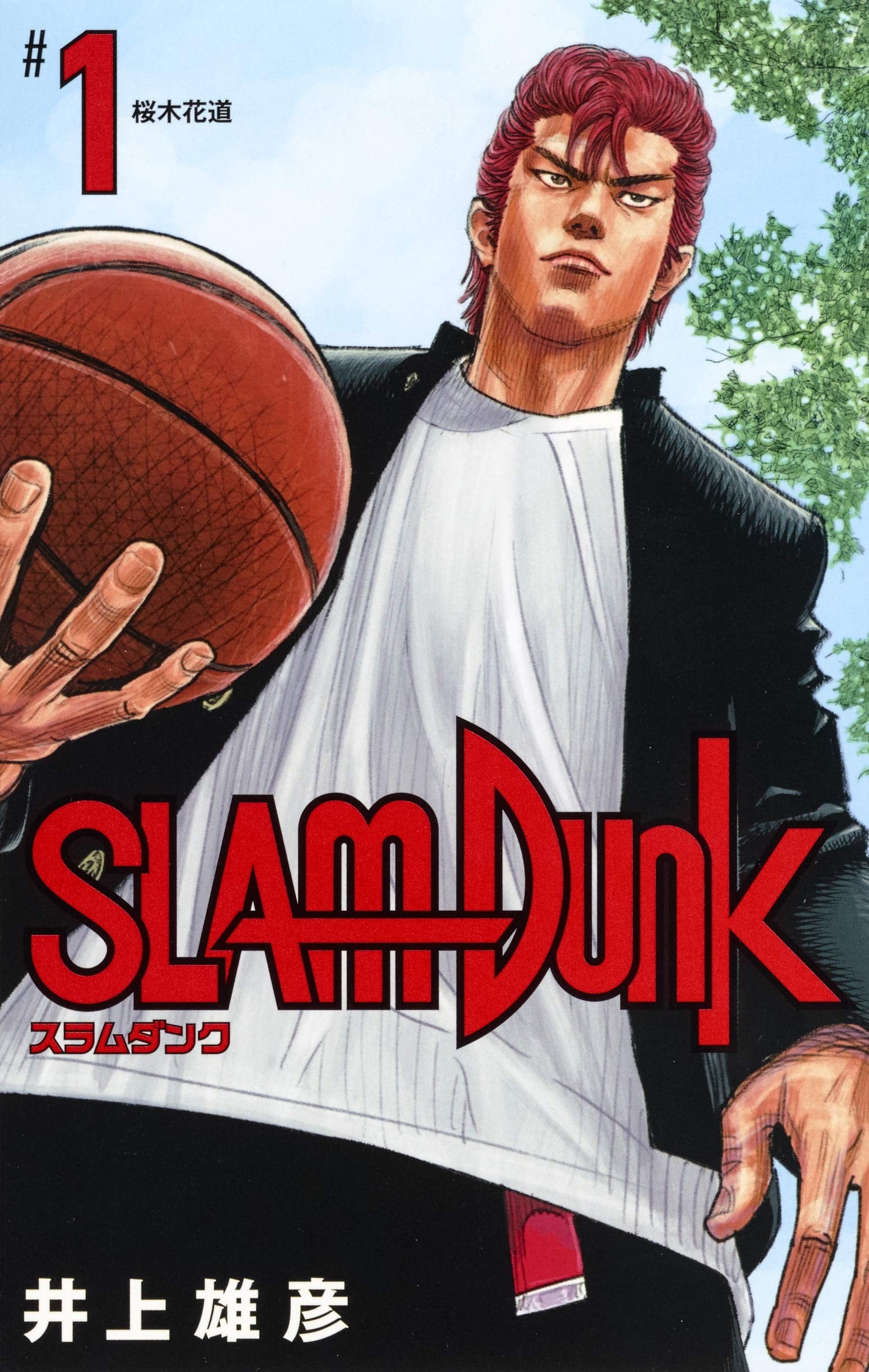 灌篮高手 新装再编版 封面
