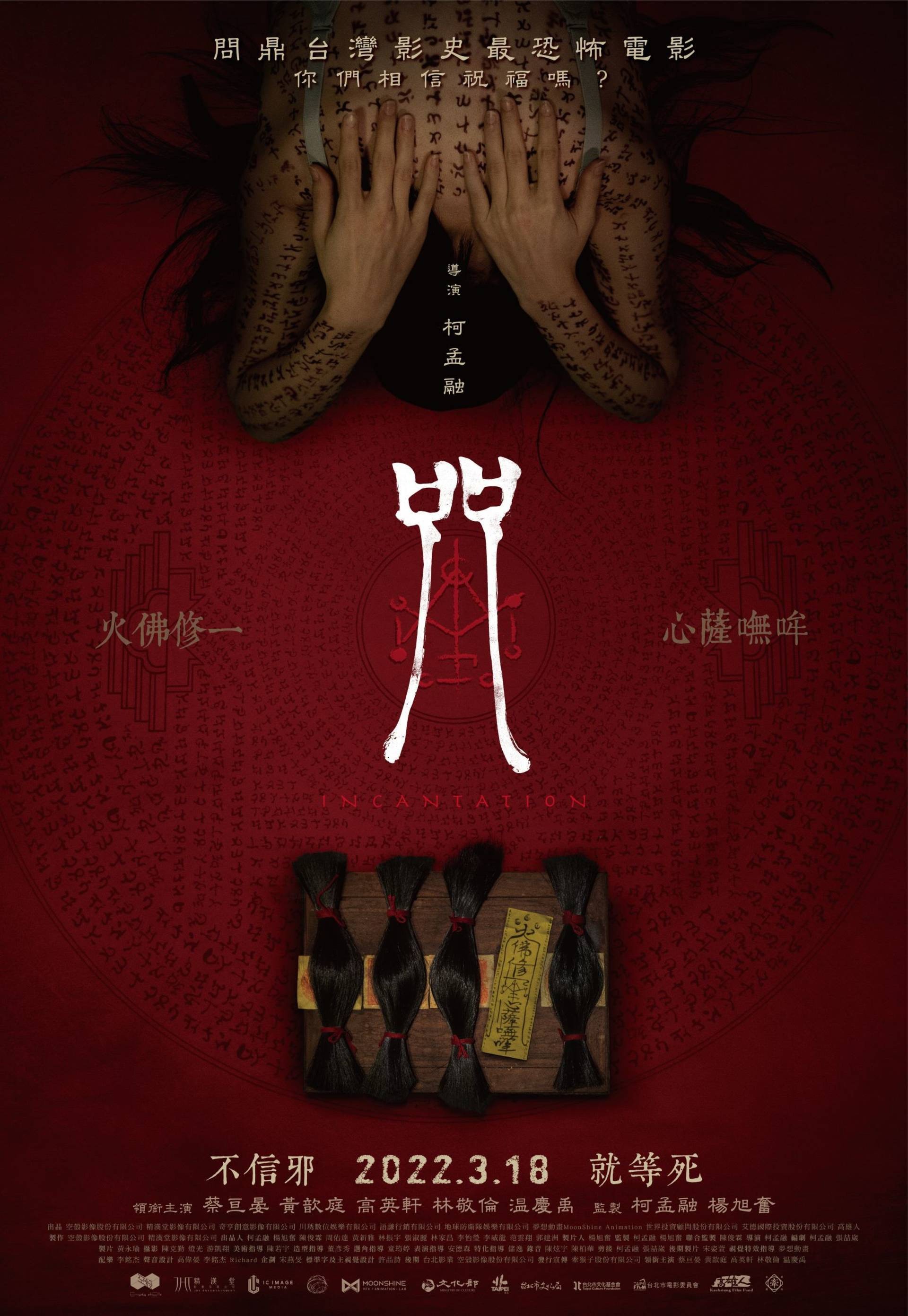咒 封面