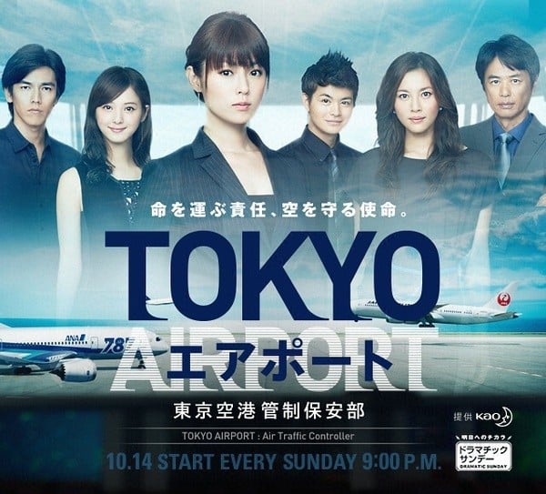TOKYO AIRPORT~东京空港管制保安部~ 封面
