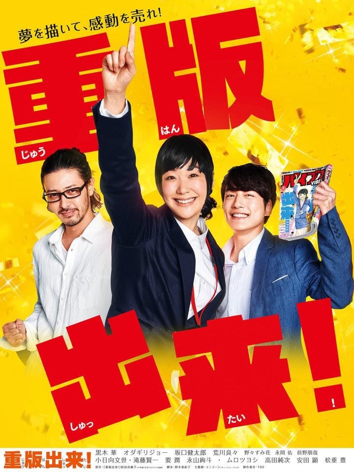 重版出来! 封面