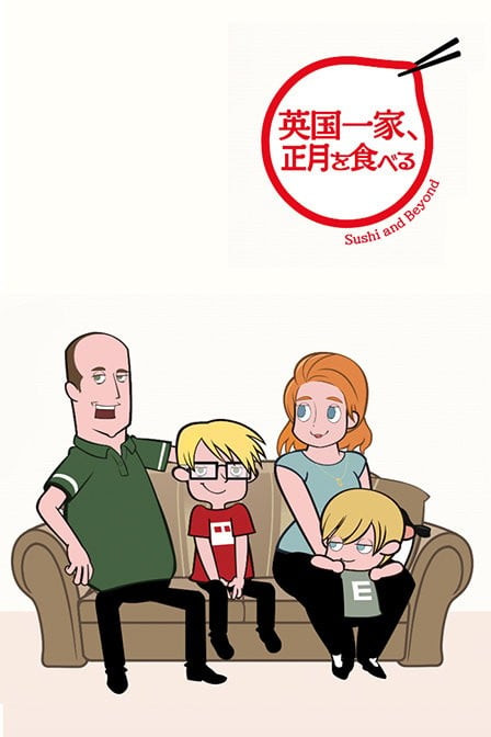 英国一家,吃在正月 封面