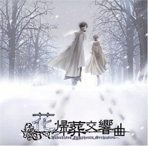 花归葬交响曲 封面