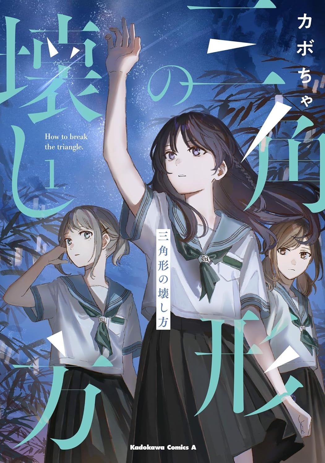 三角形的破坏方式 封面
