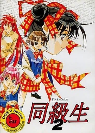 同级生2 封面