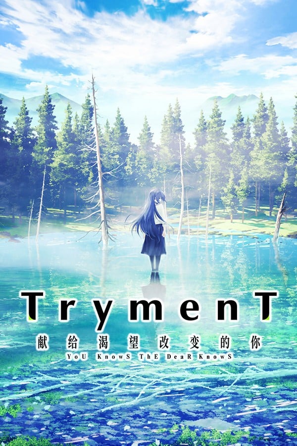 TrymenT —献给渴望改变的你— 封面