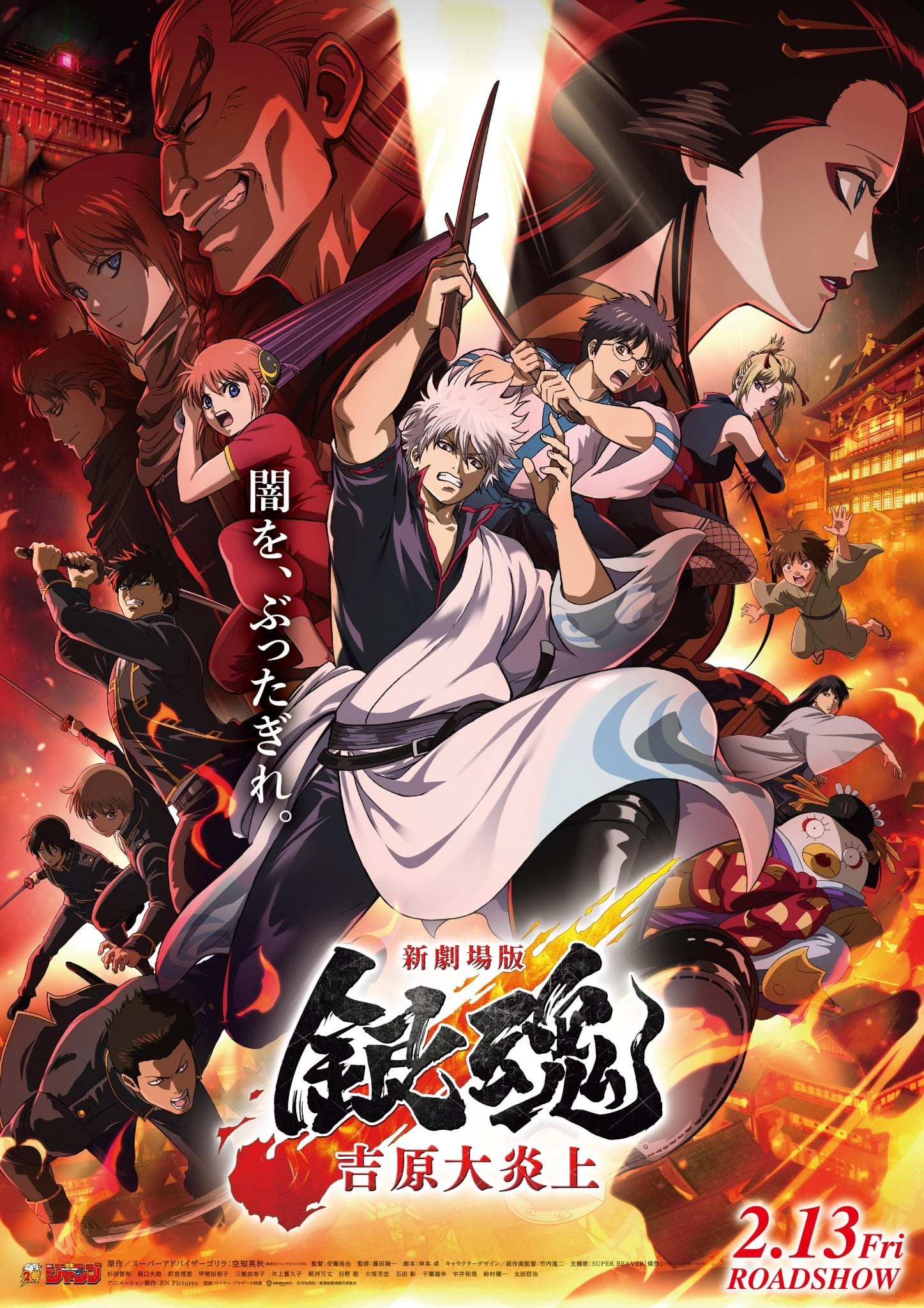 新剧场版 银魂 -吉原大炎上- 封面