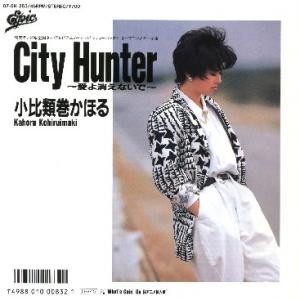 City Hunter~愛よ消えないで~ 封面