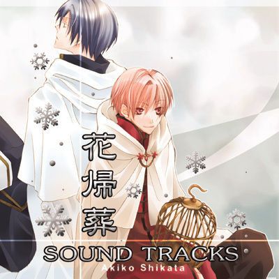 花归葬 SOUND TRACKS 封面