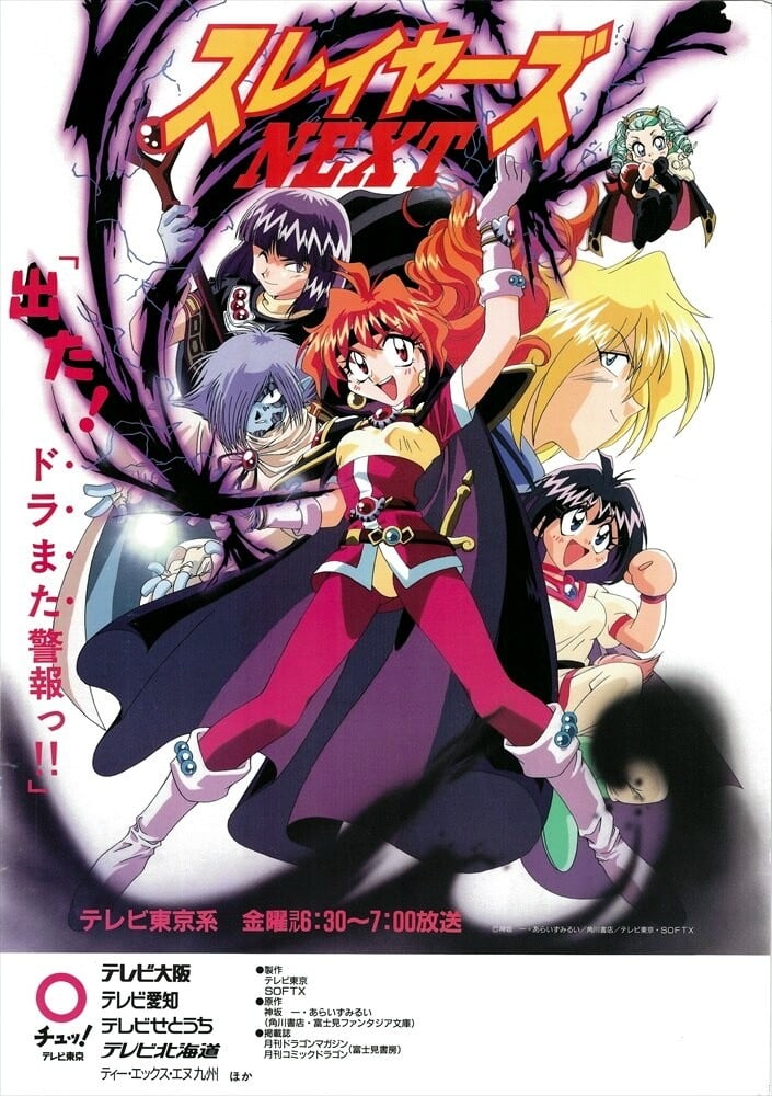 秀逗魔导士NEXT 封面