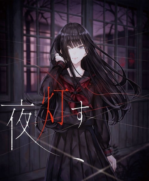 夜、灯す 封面