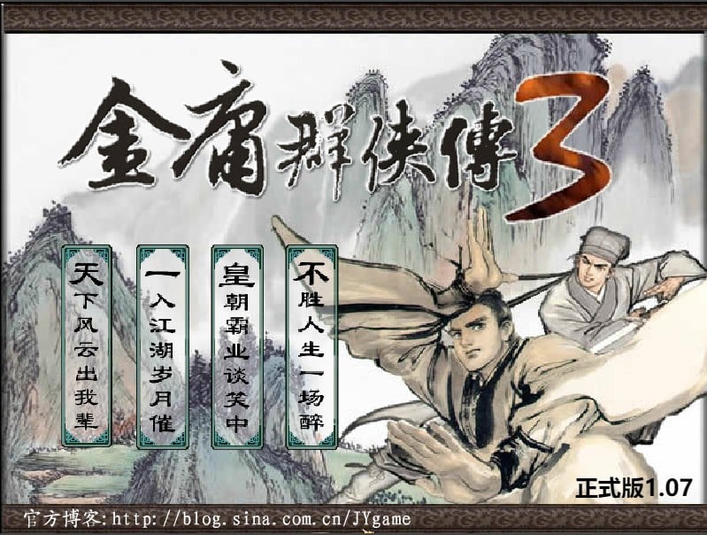 金庸群侠传3 封面